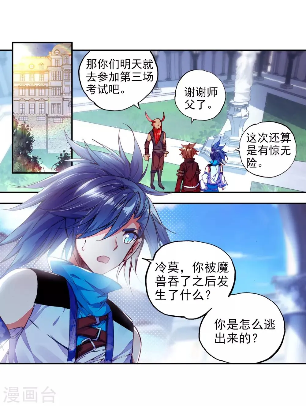 第79话 “我上面有人”这句话看来在哪个地方都是比 第9页
