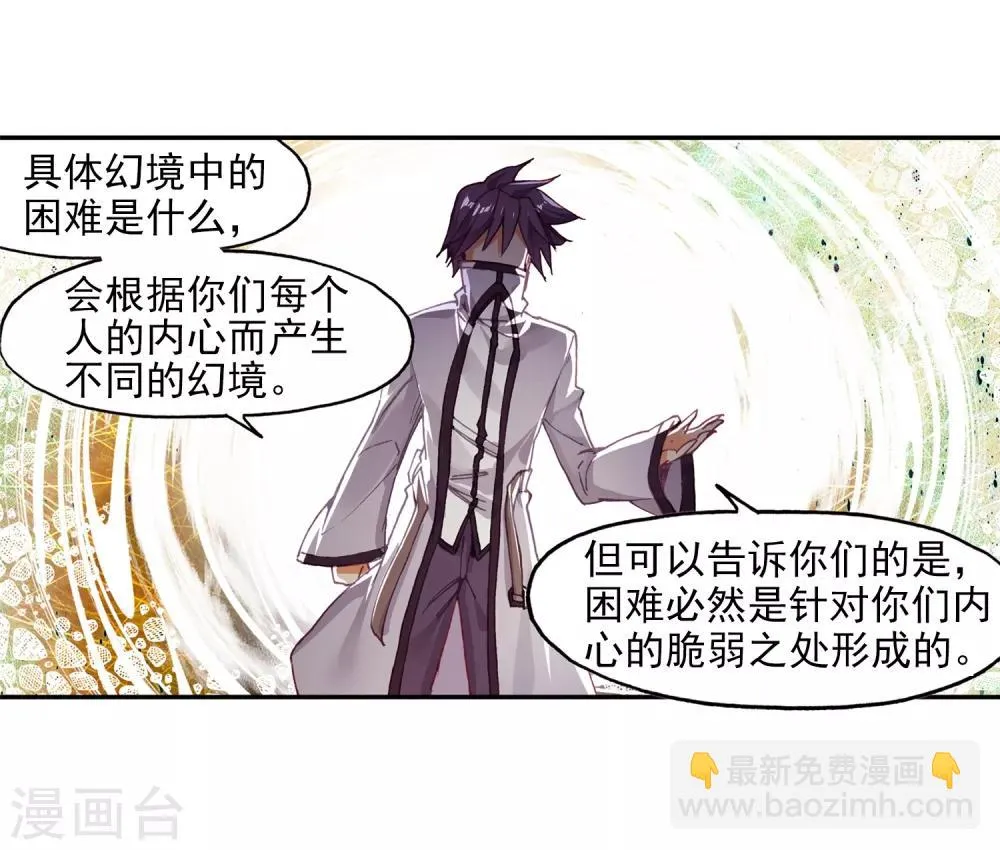 第79话 “我上面有人”这句话看来在哪个地方都是比 第20页