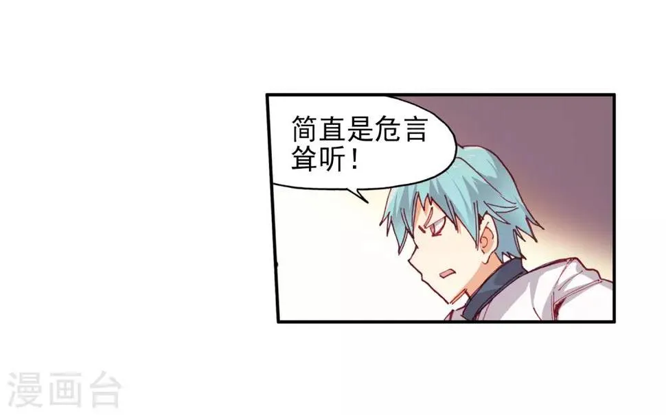 第79话 “我上面有人”这句话看来在哪个地方都是比 第31页