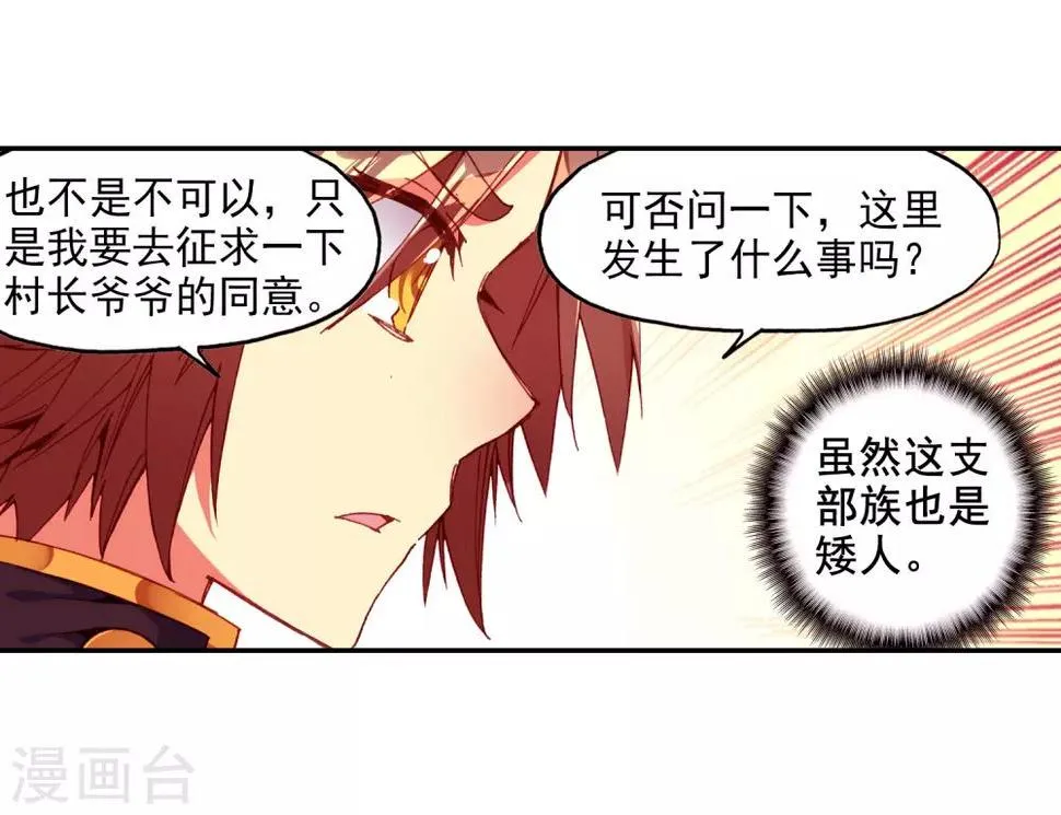 第77话 当年魔神之战之前矮人的身高可是全大陆最标 第5页