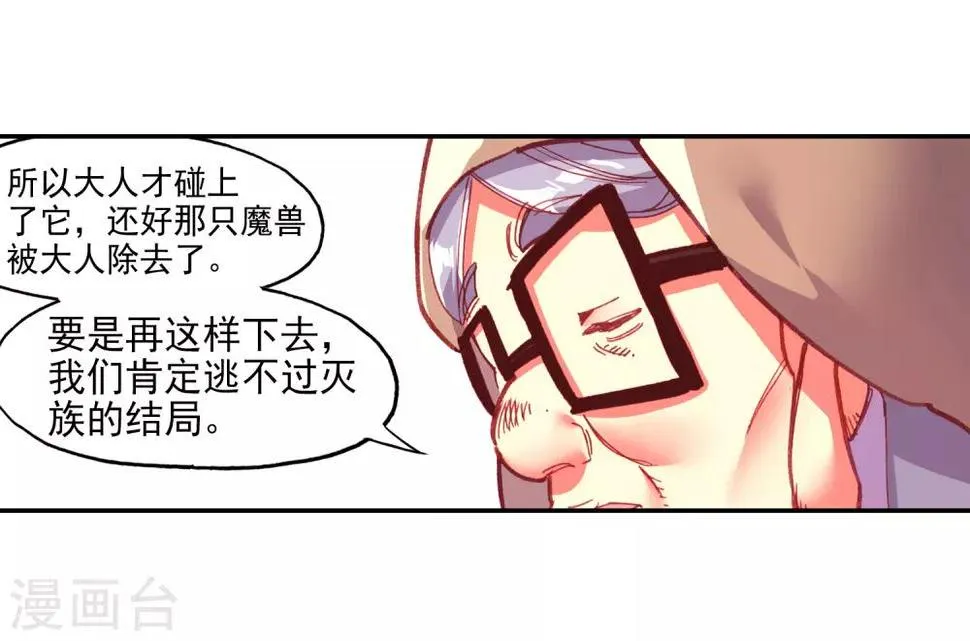 第77话 当年魔神之战之前矮人的身高可是全大陆最标 第11页