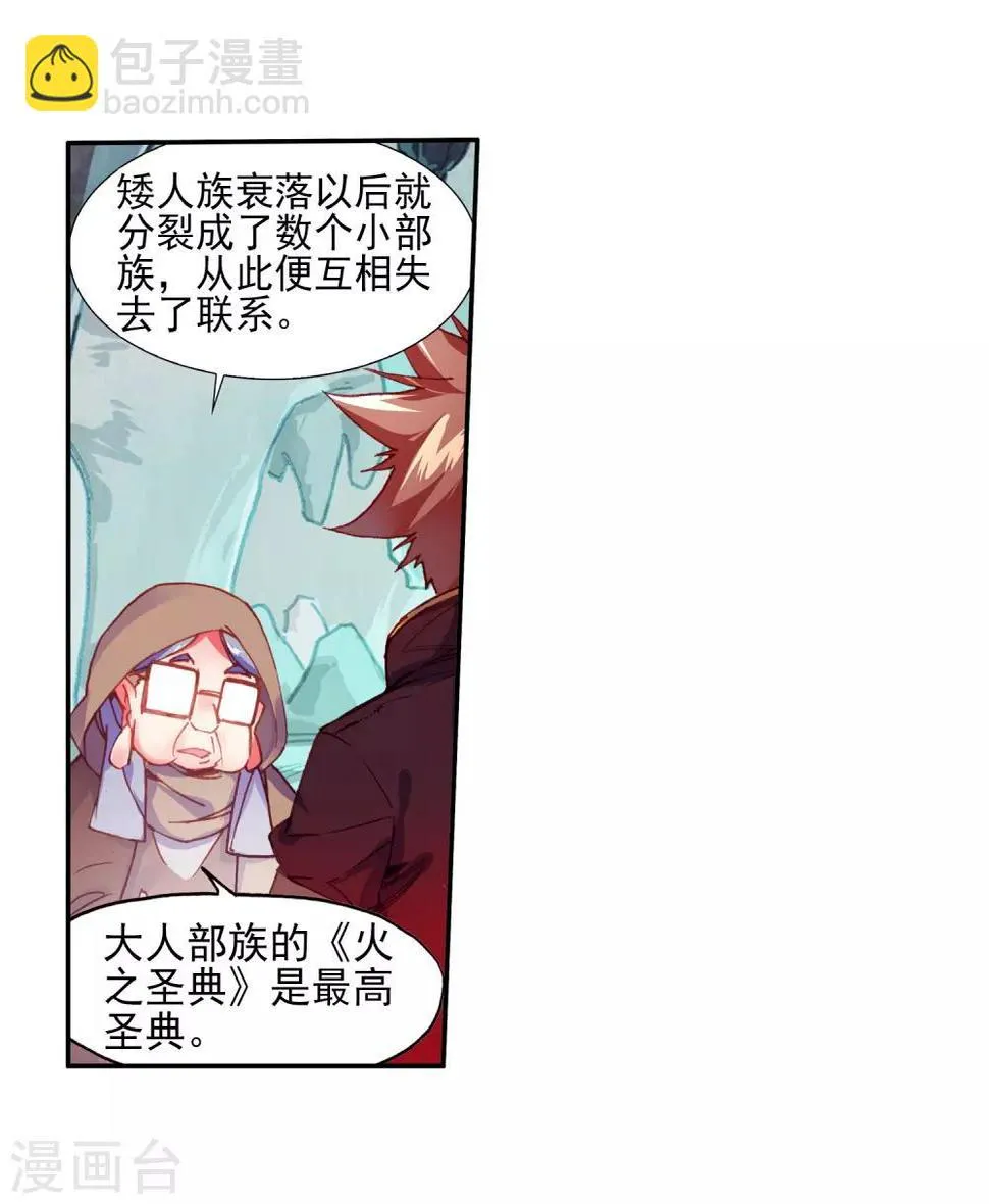 第77话 当年魔神之战之前矮人的身高可是全大陆最标 第15页