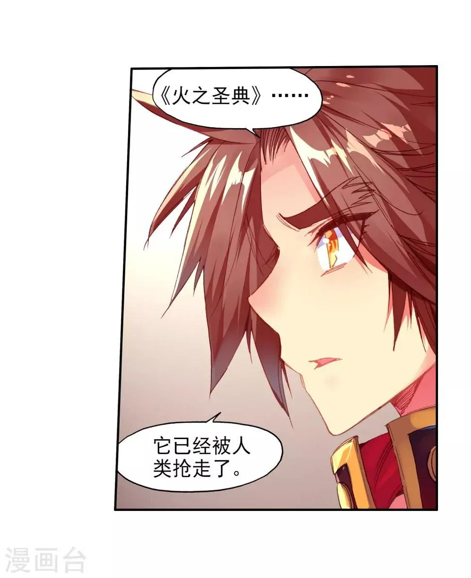 第77话 当年魔神之战之前矮人的身高可是全大陆最标 第16页