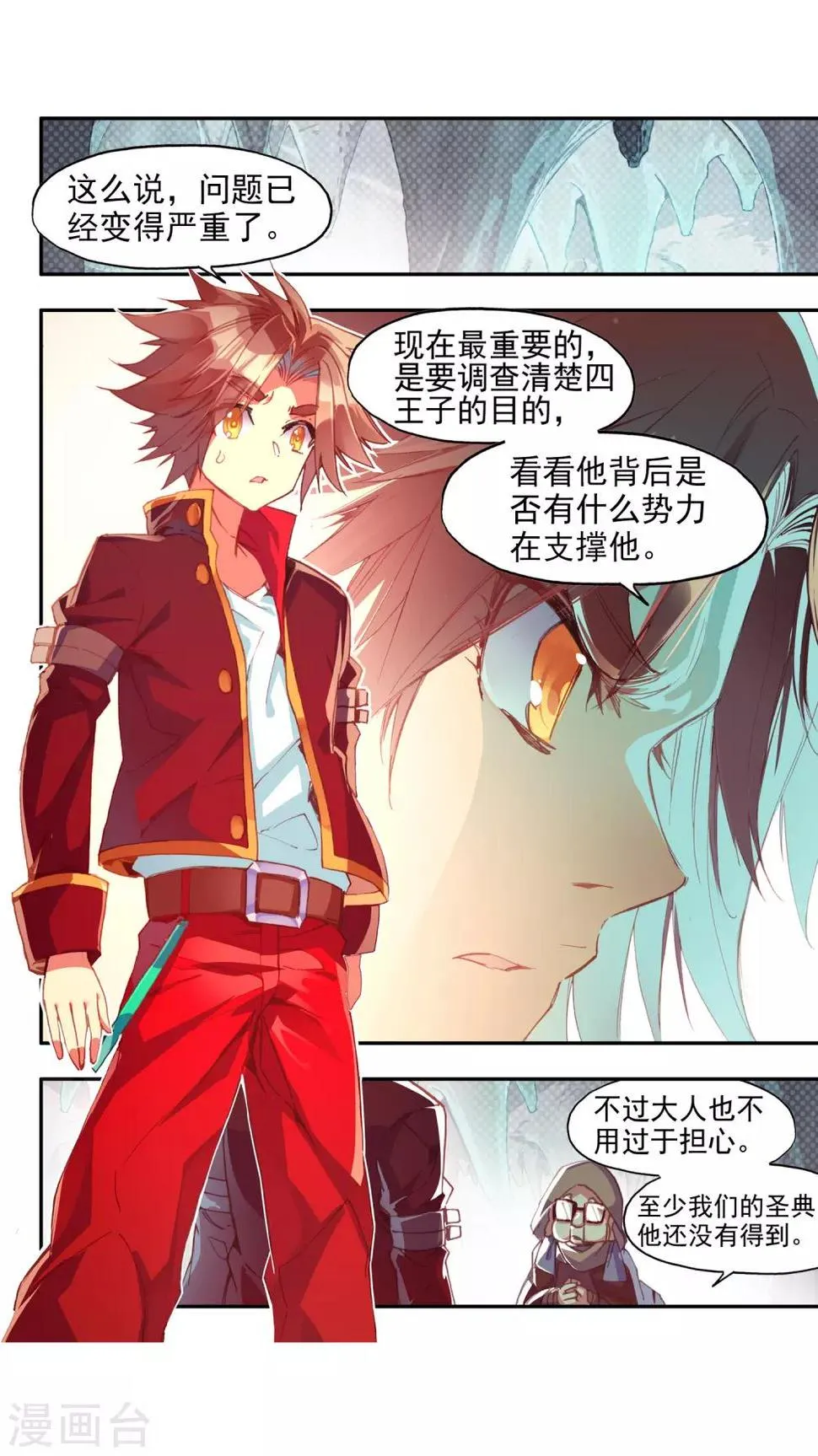 第78话 如果说凤凰升级需要的是火元素的话为什么不 第3页