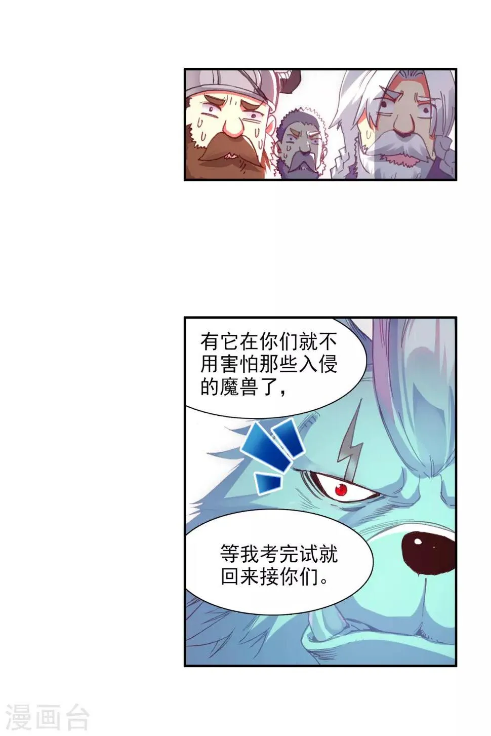 第78话 如果说凤凰升级需要的是火元素的话为什么不 第9页