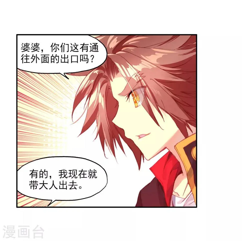 第78话 如果说凤凰升级需要的是火元素的话为什么不 第10页