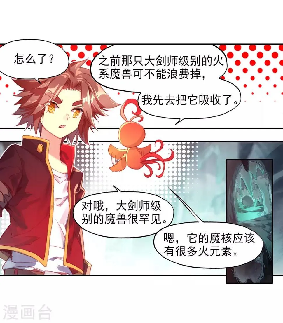 第78话 如果说凤凰升级需要的是火元素的话为什么不 第12页