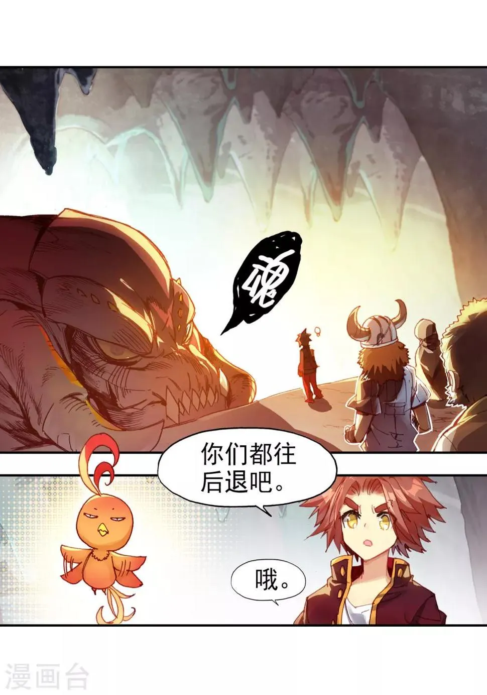 第78话 如果说凤凰升级需要的是火元素的话为什么不 第13页
