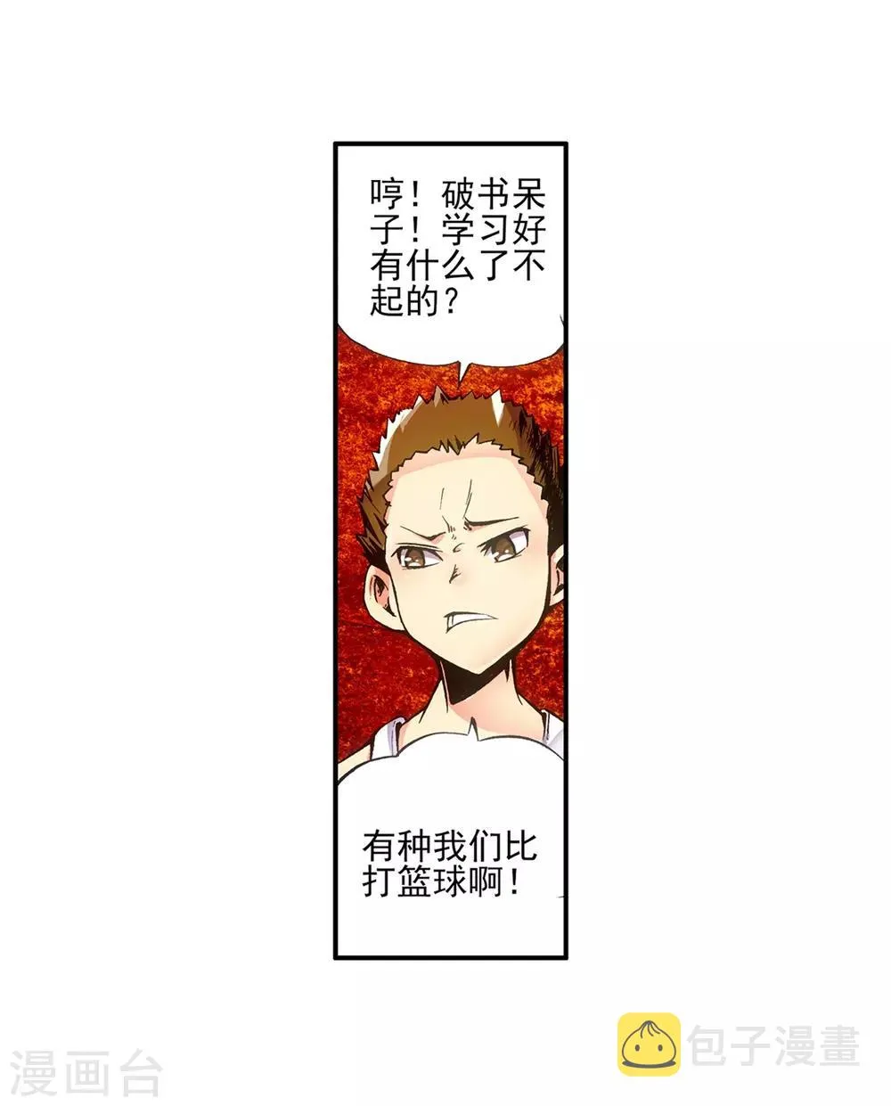 第1话 何谓天才？ 第6页