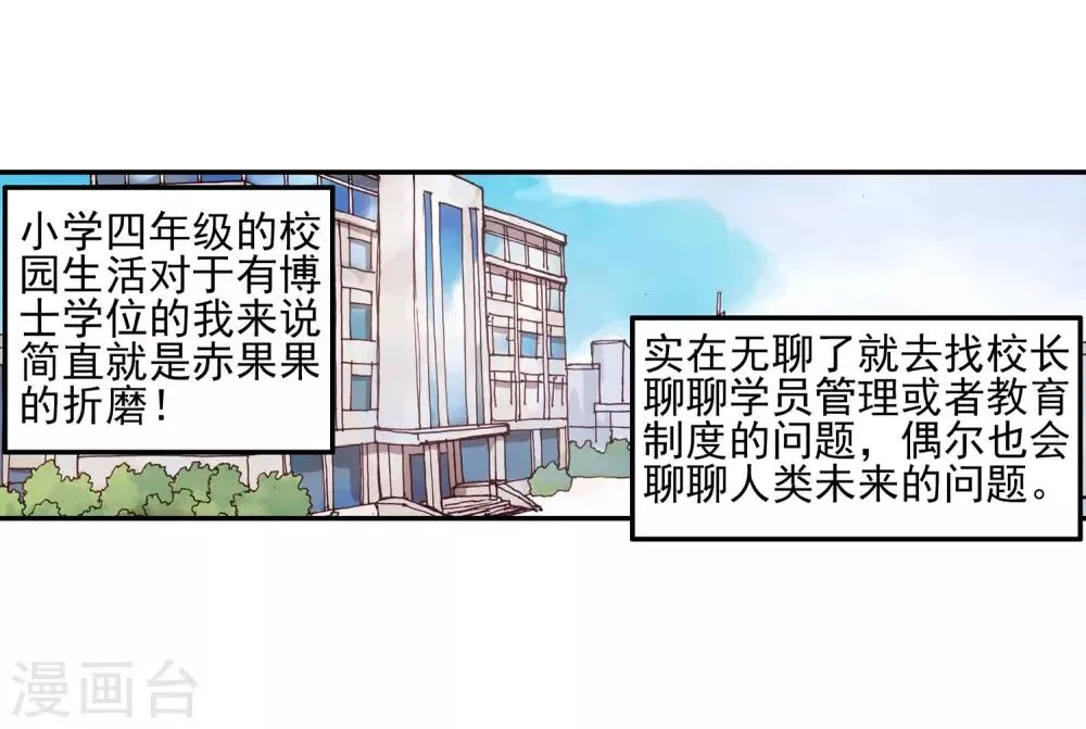 第1话 何谓天才？ 第8页