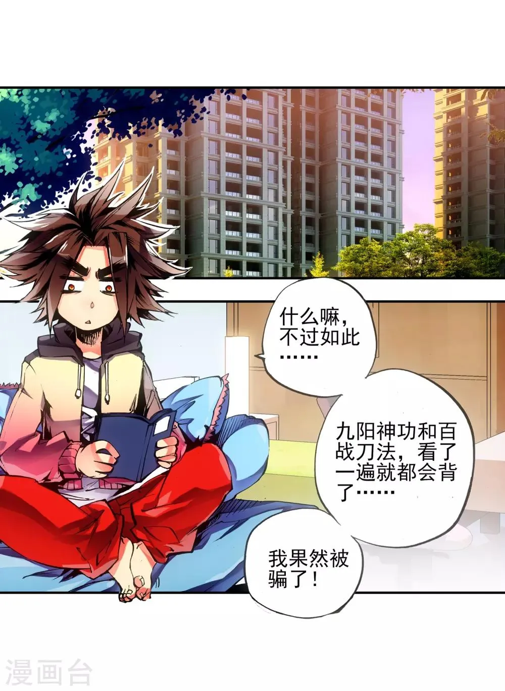 第1话 何谓天才？ 第38页