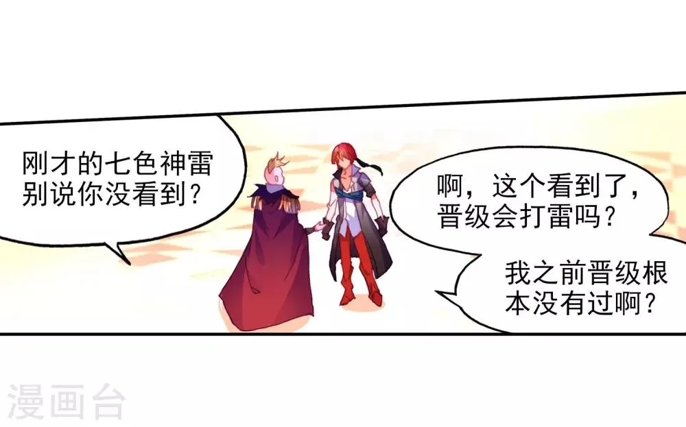 第3话 你没看错我就是这个世界的MVP 第26页