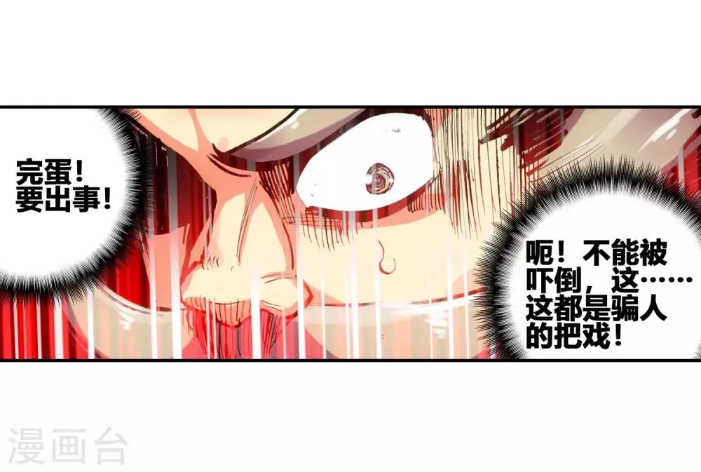 第5话 是你偏要让我打的我很善良但我深情难却！ 第19页
