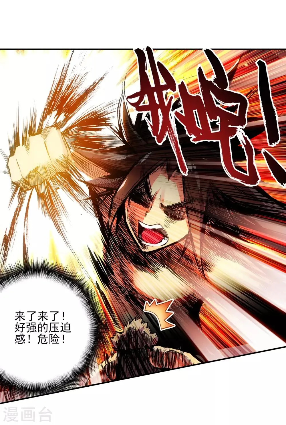 第5话 是你偏要让我打的我很善良但我深情难却！ 第20页