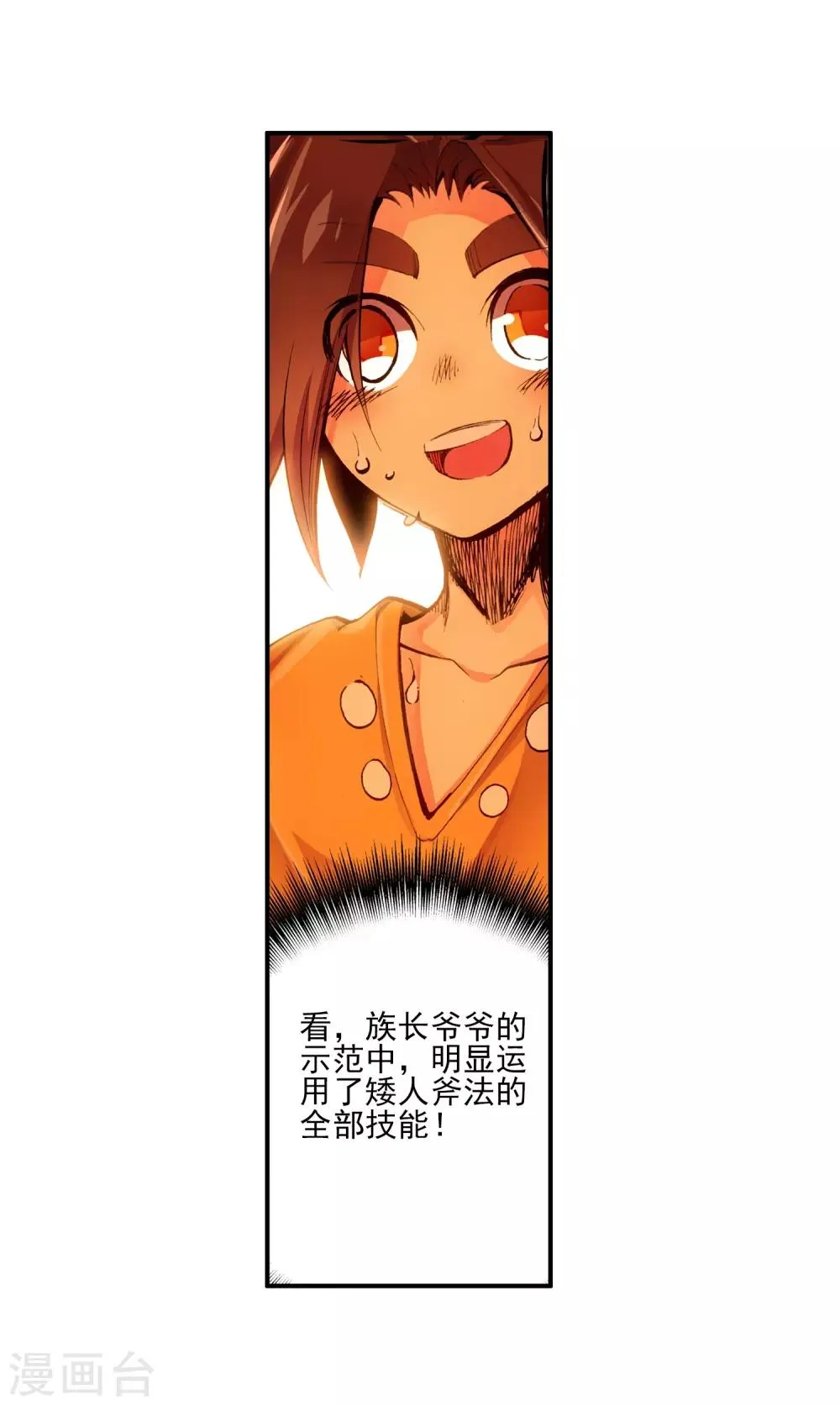 第5话 是你偏要让我打的我很善良但我深情难却！ 第38页