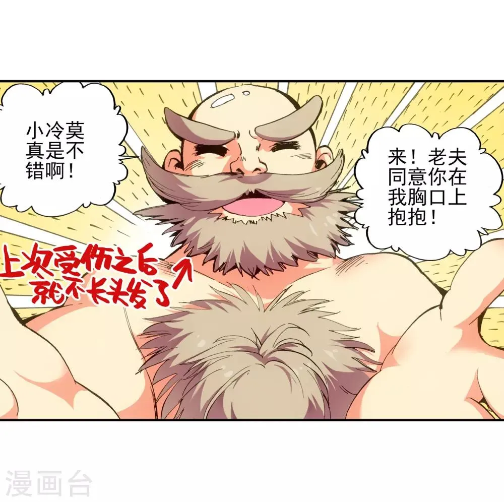 第5话 是你偏要让我打的我很善良但我深情难却！ 第52页