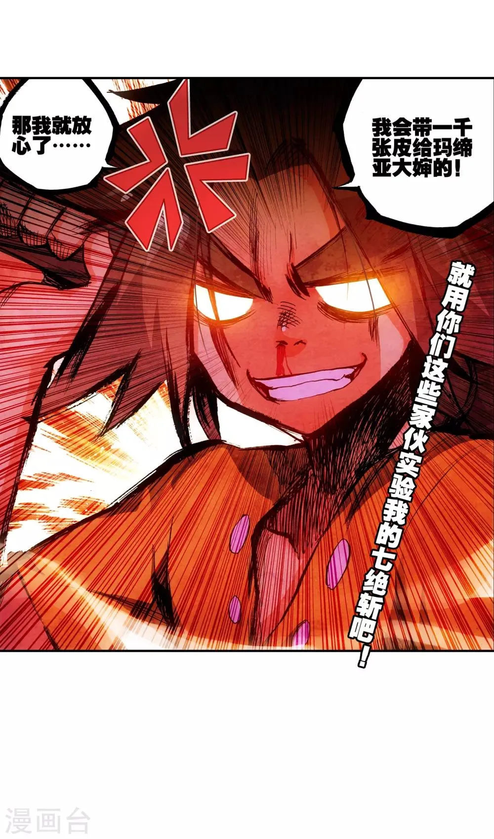 第5话 是你偏要让我打的我很善良但我深情难却！ 第68页