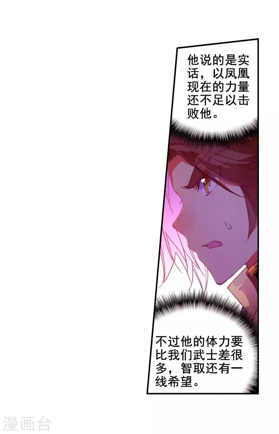 第6话 新手村的怪才没有那么可爱 第7页