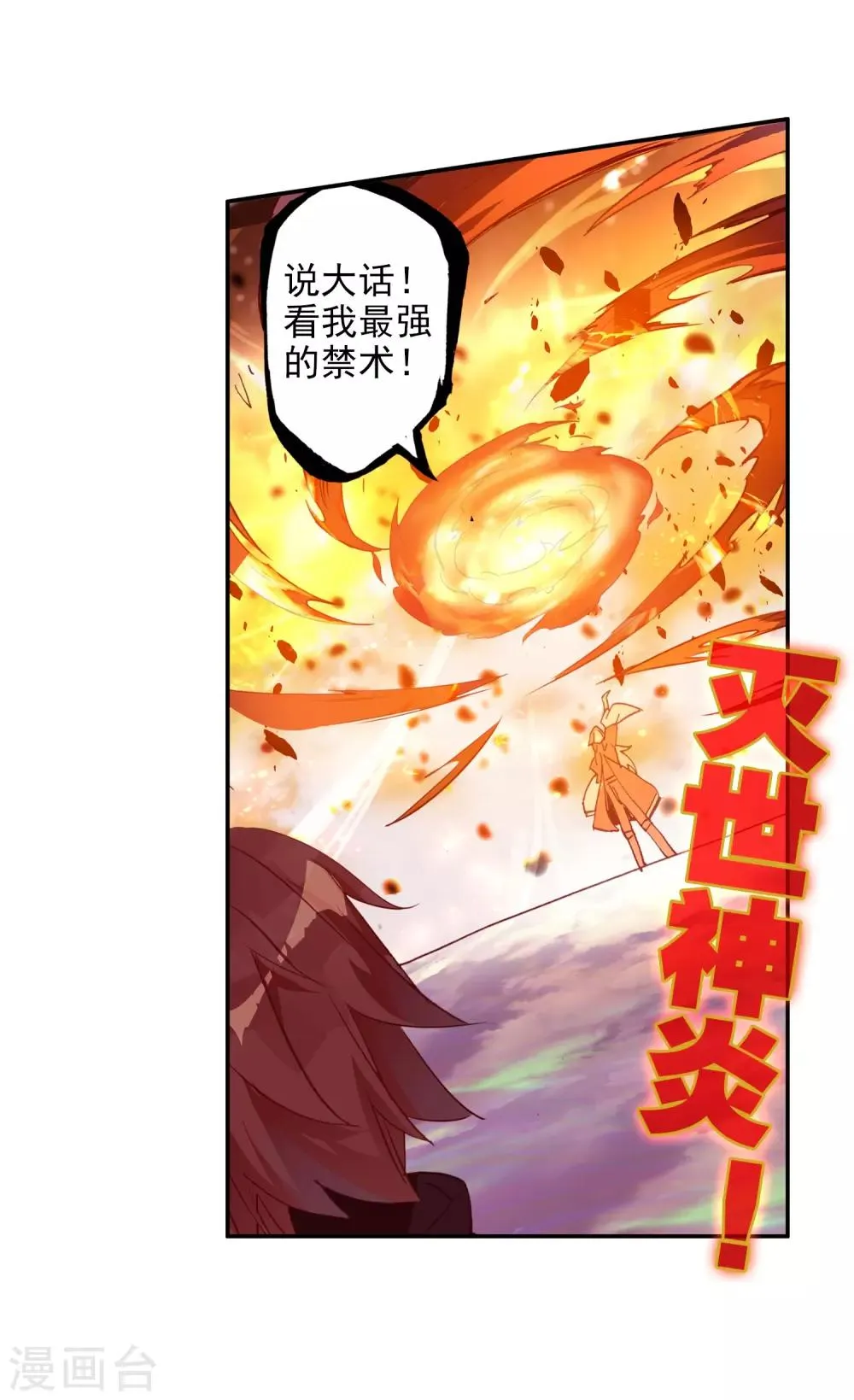 第6话 新手村的怪才没有那么可爱 第40页