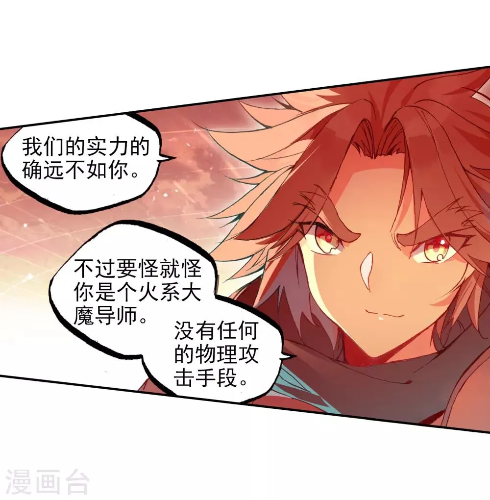第6话 新手村的怪才没有那么可爱 第48页