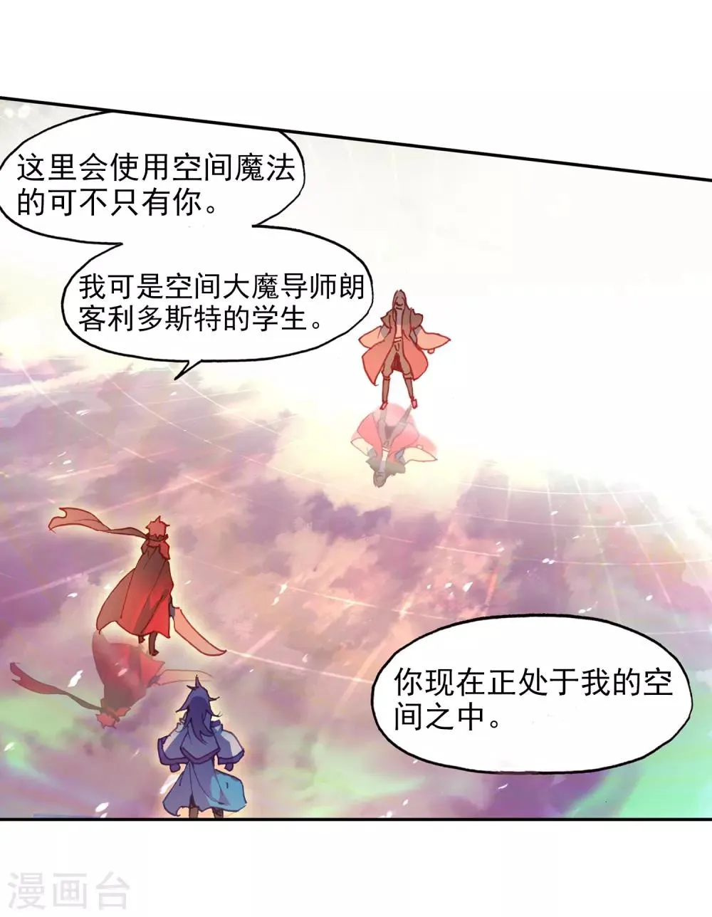 第6话 新手村的怪才没有那么可爱 第52页