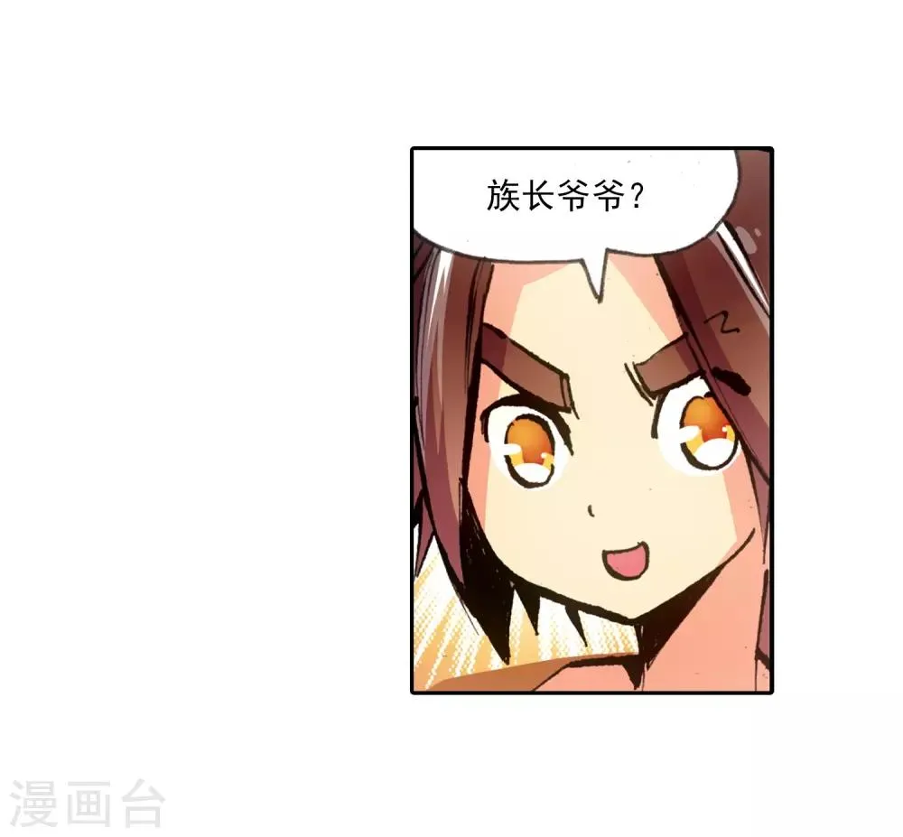 第7话 今天吃了吗这是我经过深思熟虑后想出来的问 第30页