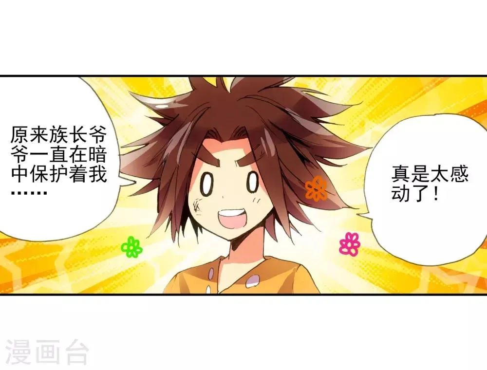 第7话 今天吃了吗这是我经过深思熟虑后想出来的问 第34页