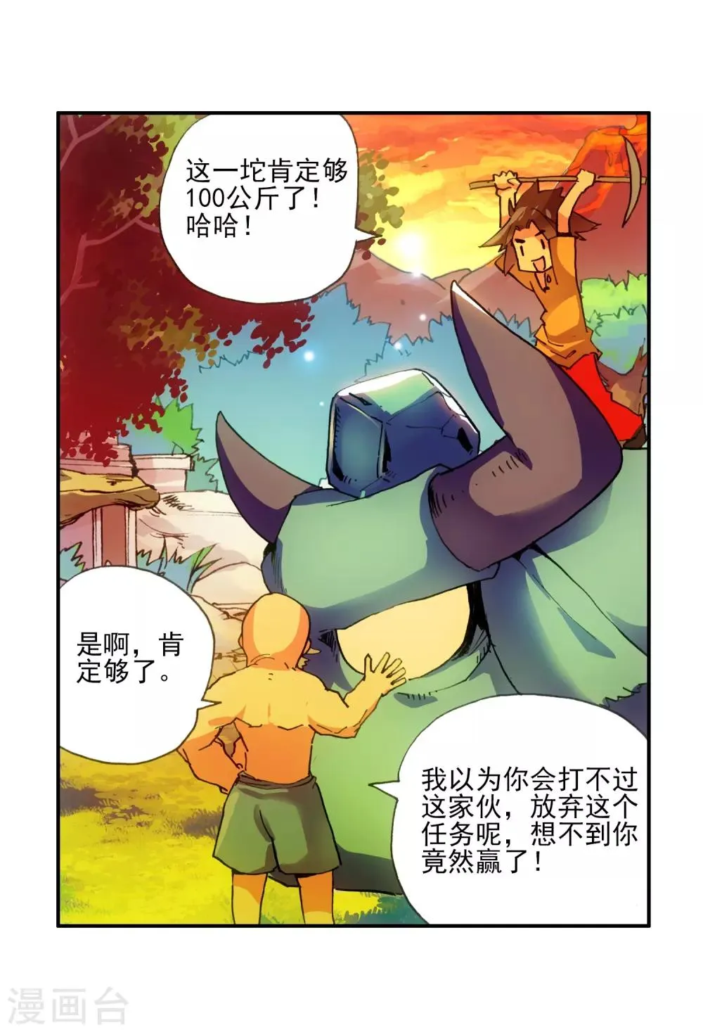 第7话 今天吃了吗这是我经过深思熟虑后想出来的问 第35页
