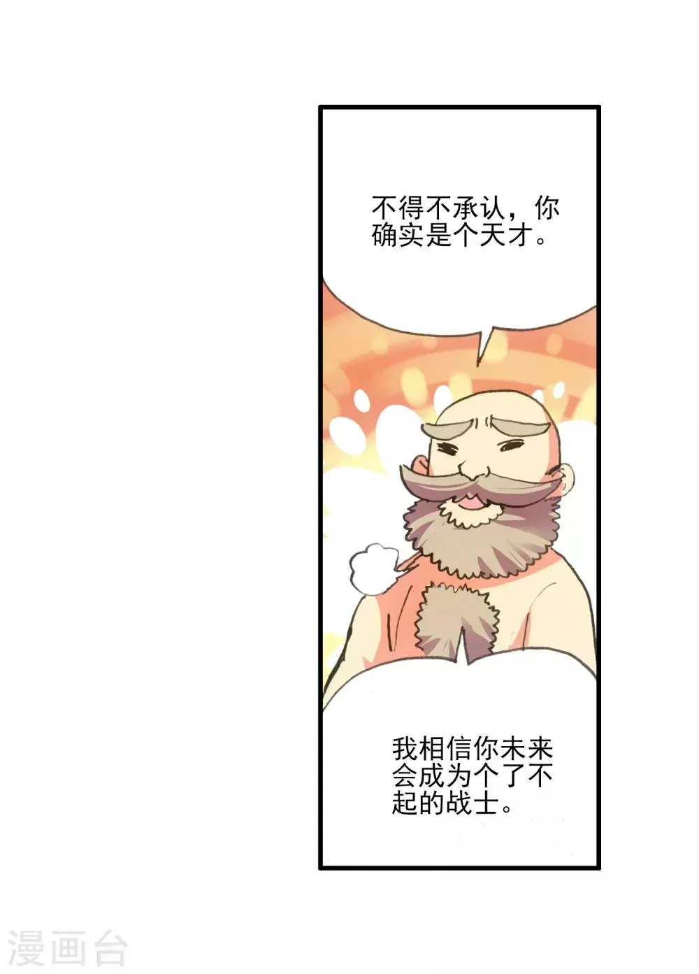 第7话 今天吃了吗这是我经过深思熟虑后想出来的问 第36页