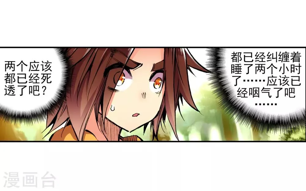 第9话 我对村长也要的光头发誓我真的只是来挖矿的 第38页
