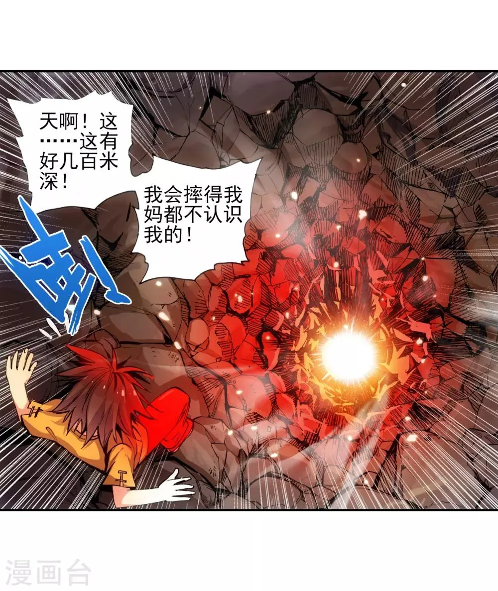 第10话 大夏天乱吃东西可是会拉肚子的哟 第17页