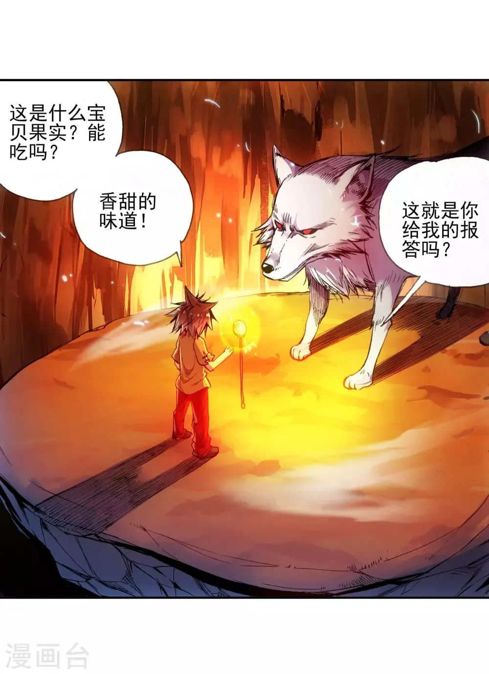 第10话 大夏天乱吃东西可是会拉肚子的哟 第23页