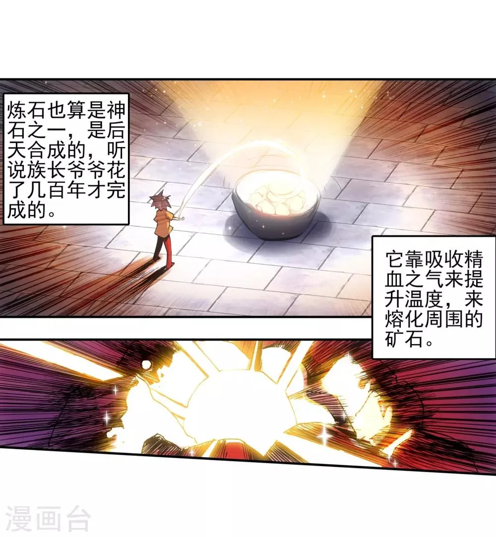 第12话 谁说只有AB型血才能打造出神器！ 第5页