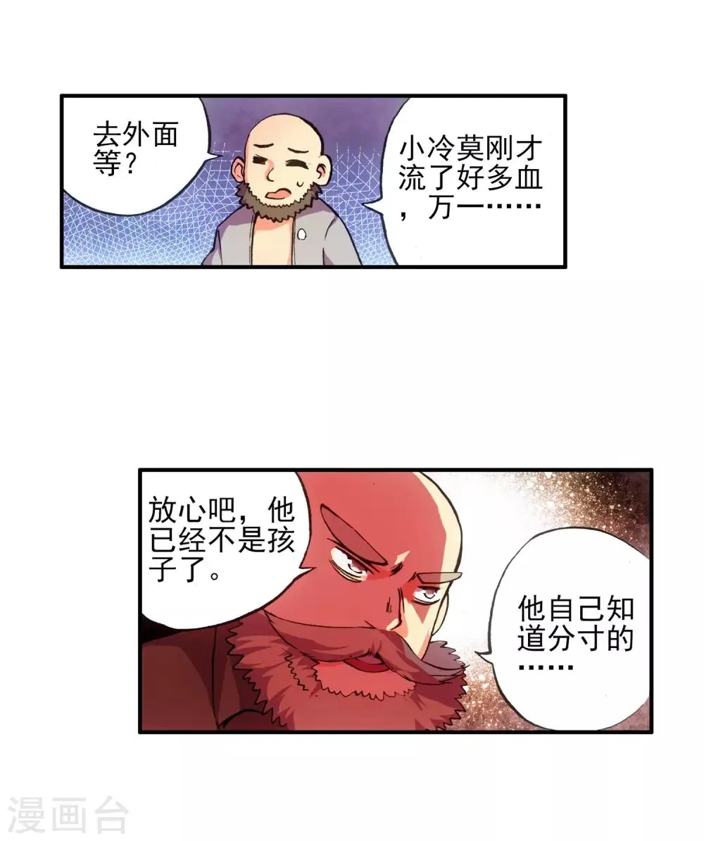 第12话 谁说只有AB型血才能打造出神器！ 第18页