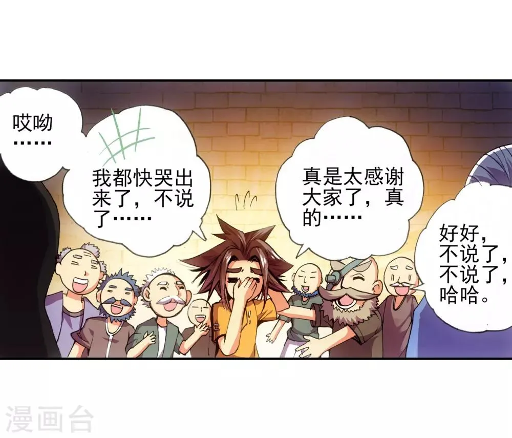 第13话 我们仍能记住我从天而降的那个下午 第24页