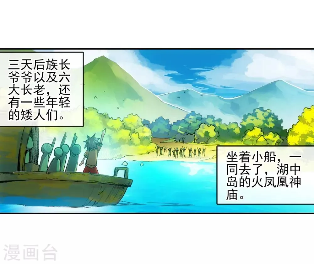 第13话 我们仍能记住我从天而降的那个下午 第25页