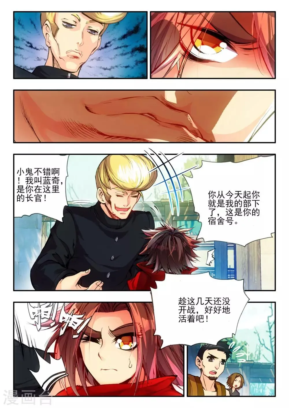 第16话 这年头连加入敢死队都要看长相吗？ 第10页