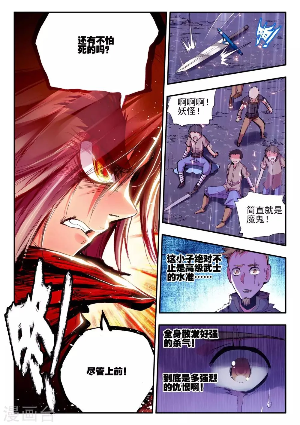 第21话 一个没有续航能力的DPS不是一个好主角 第16页