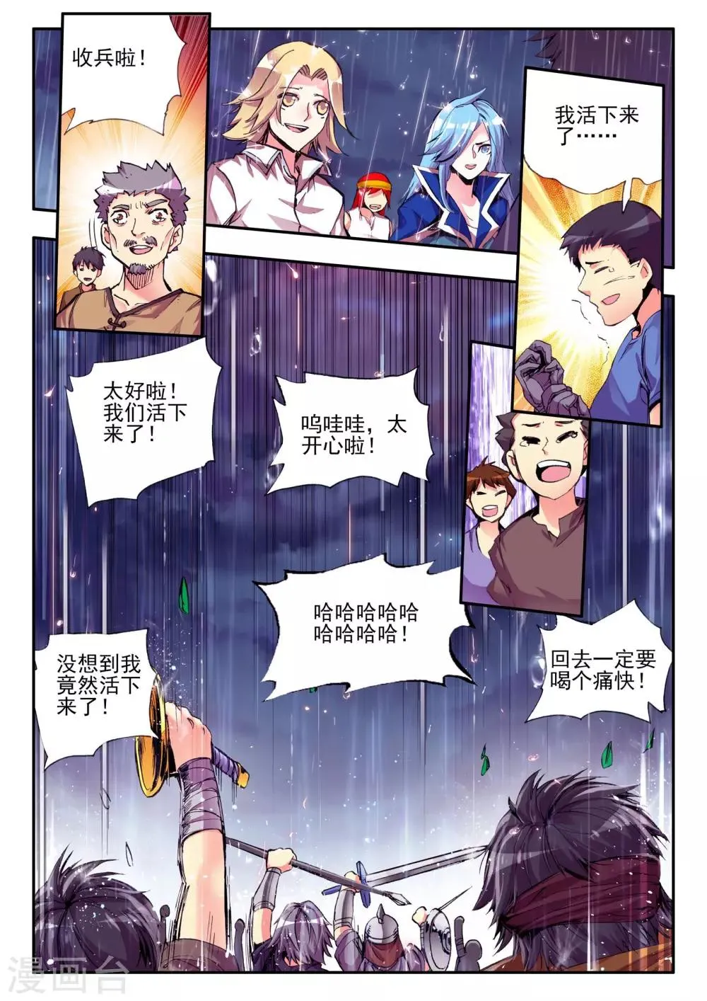 第21话 一个没有续航能力的DPS不是一个好主角 第18页