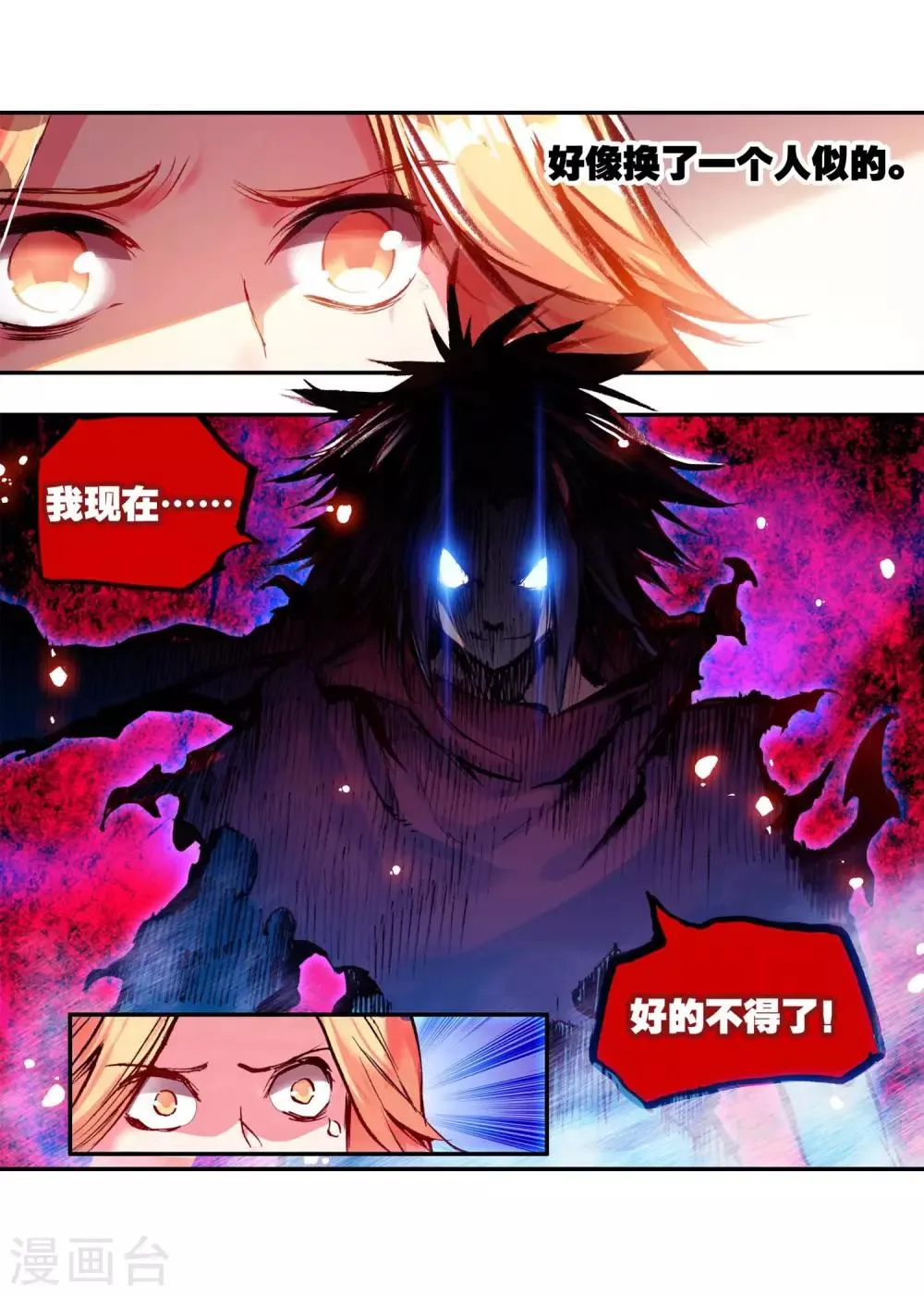 第21话 一个没有续航能力的DPS不是一个好主角 第31页