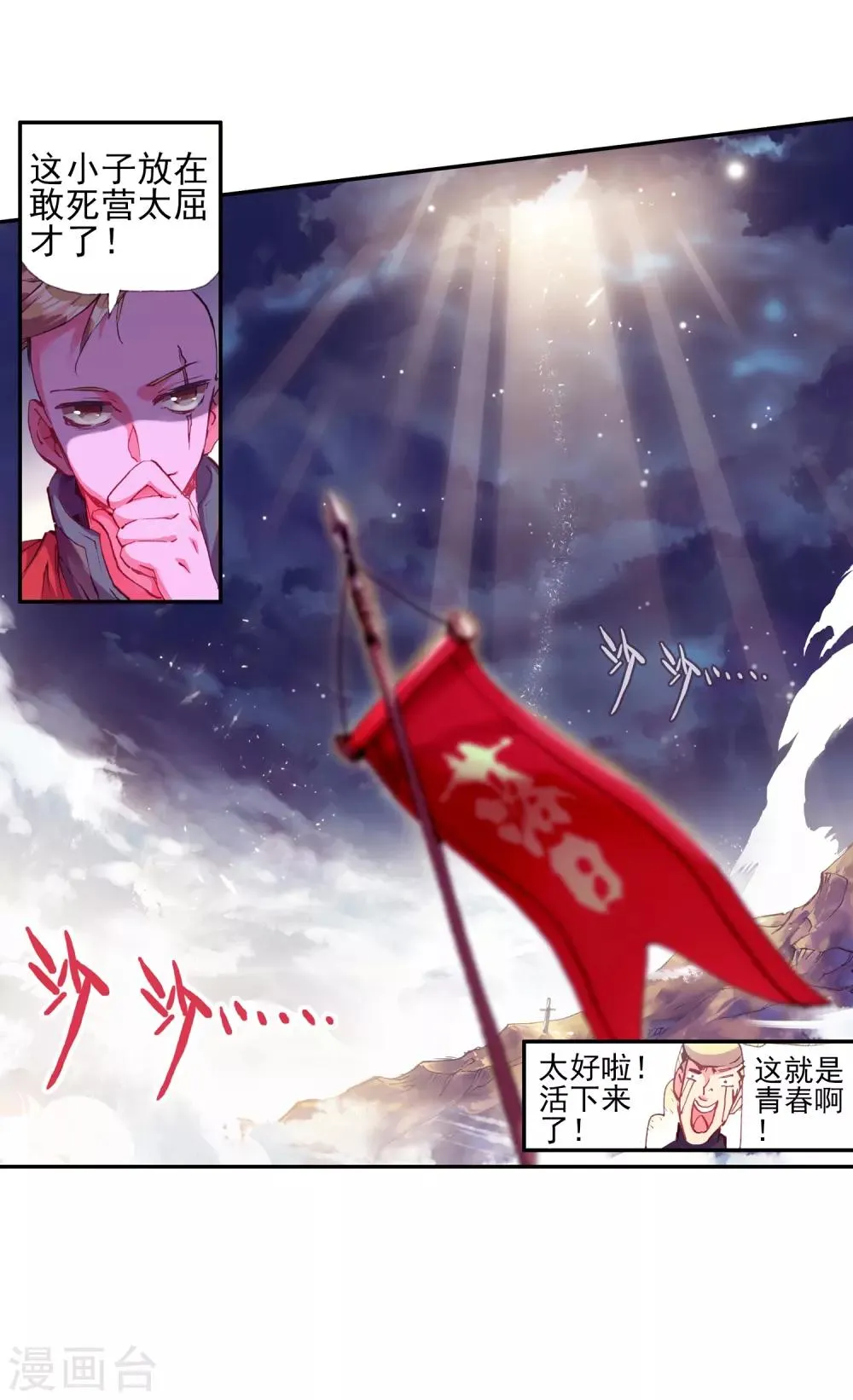 第21话 一个没有续航能力的DPS不是一个好主角 第58页