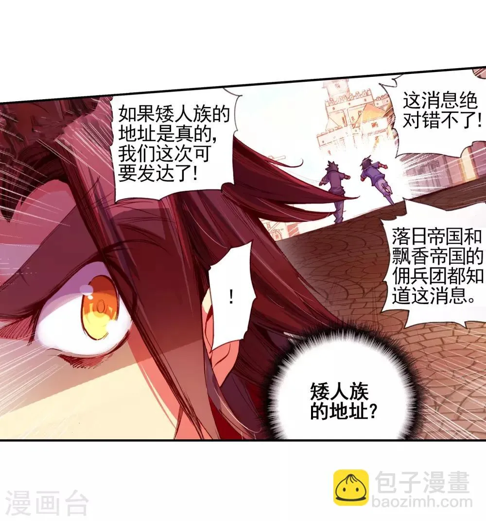 第24话 不经意间矮人村已在三年后升级为大型副本 第37页