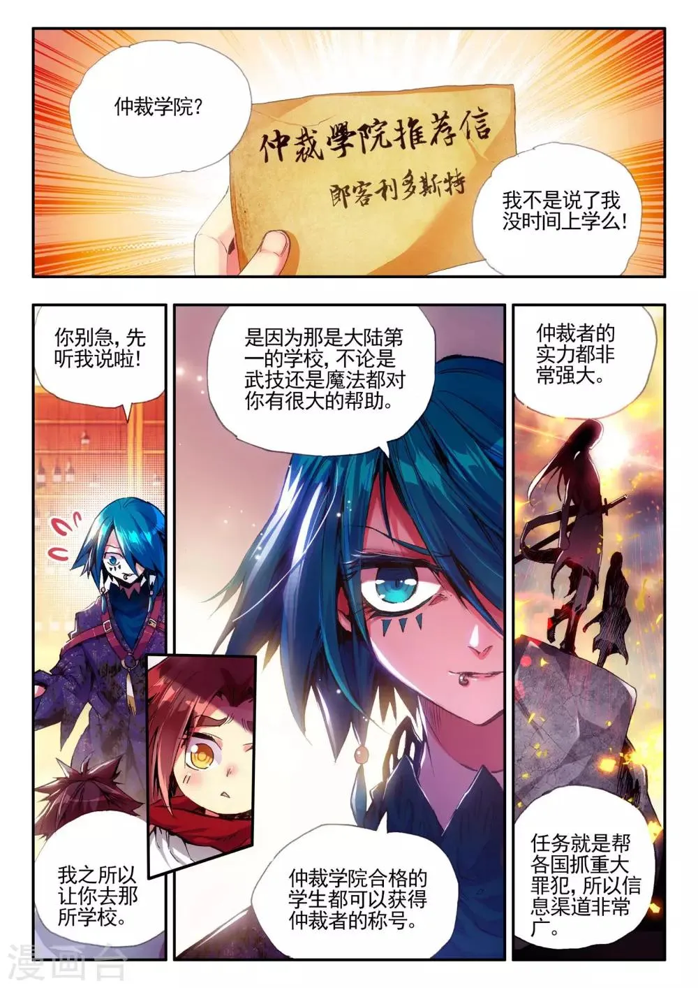 第23话 上名牌大学才是报仇雪恨的唯一出路 第23页