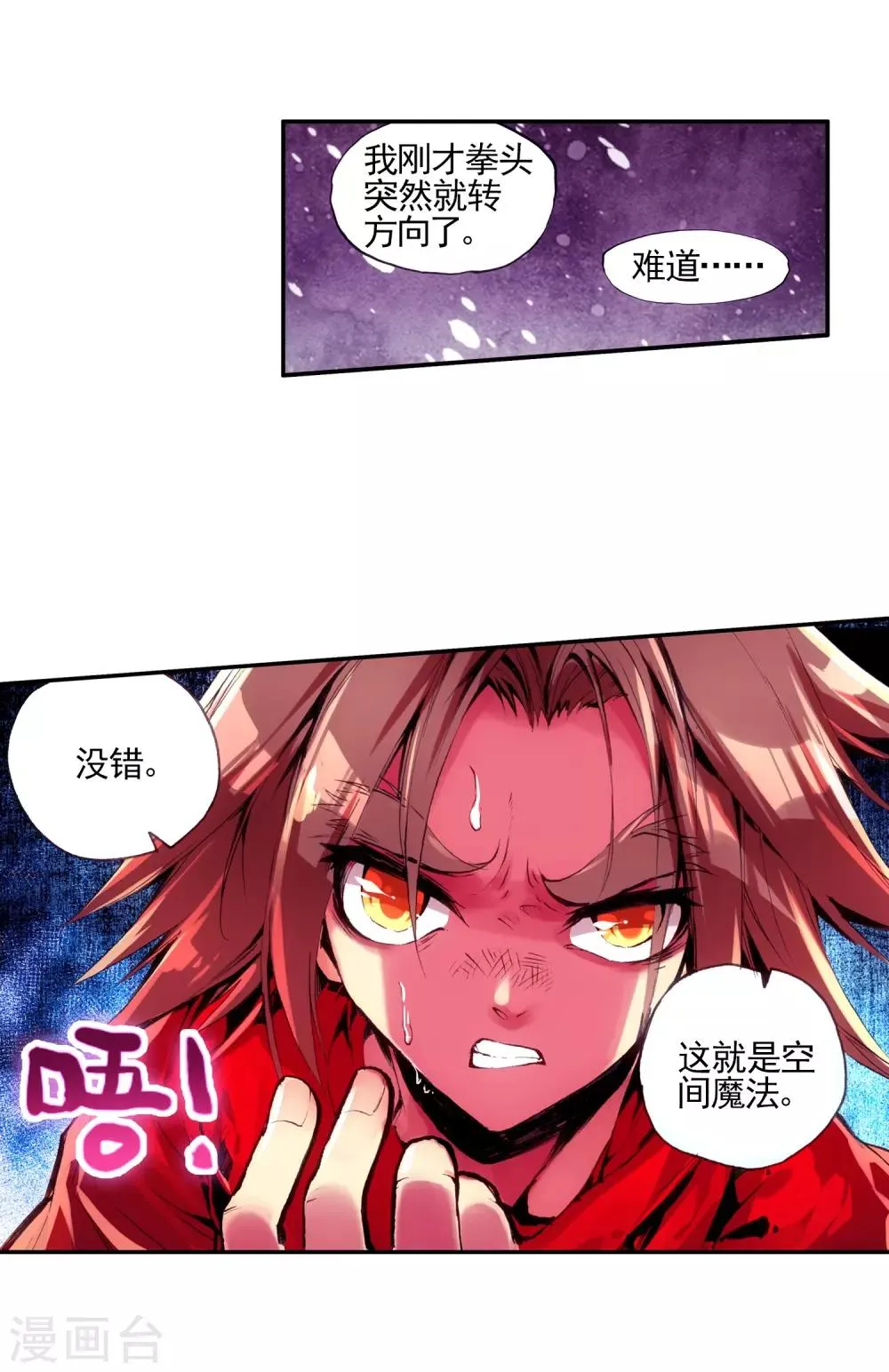 第23话 上名牌大学才是报仇雪恨的唯一出路 第39页