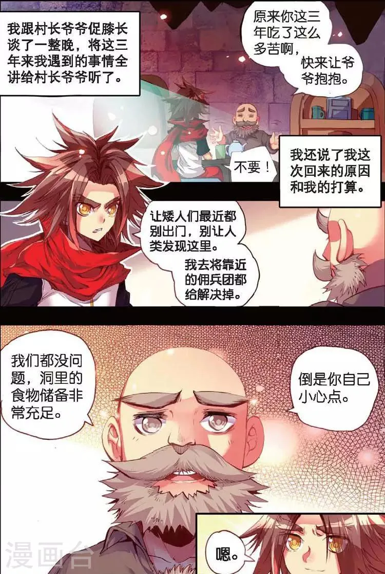 第25话 村长爷爷胸毛那熟悉的味道三年后我依然无法接受 第9页