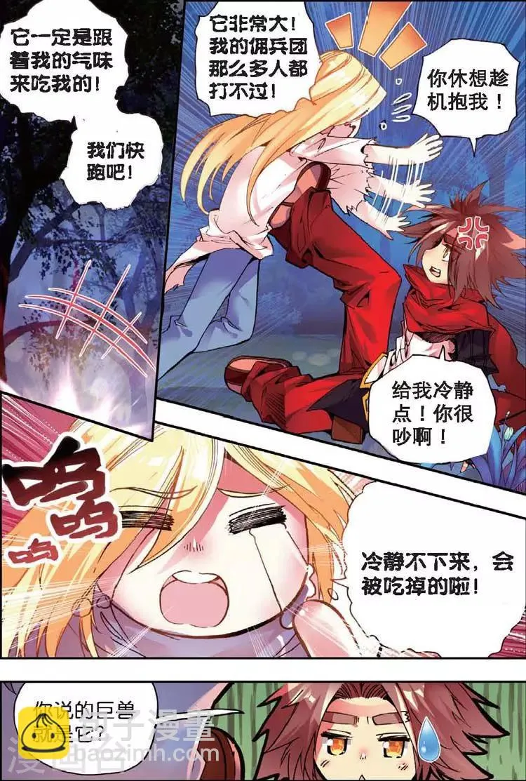 第25话 村长爷爷胸毛那熟悉的味道三年后我依然无法接受 第20页