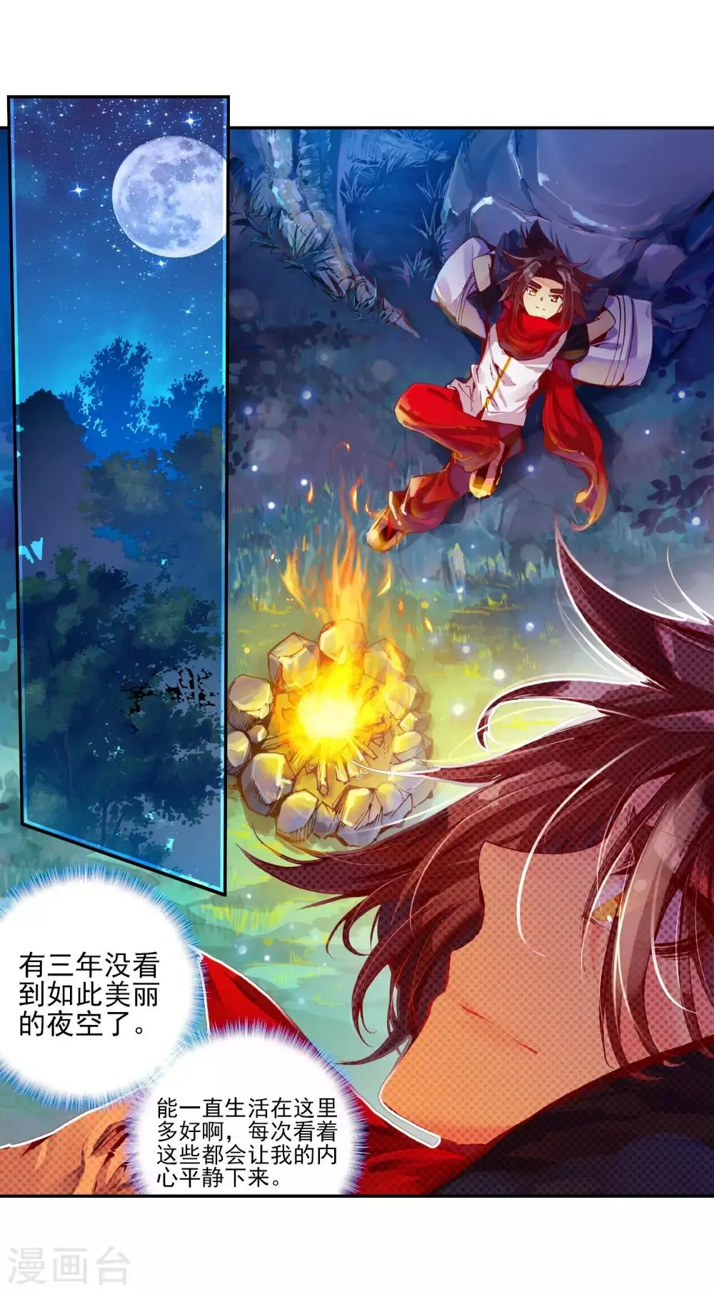 第25话 村长爷爷胸毛那熟悉的味道三年后我依然无法接受 第24页
