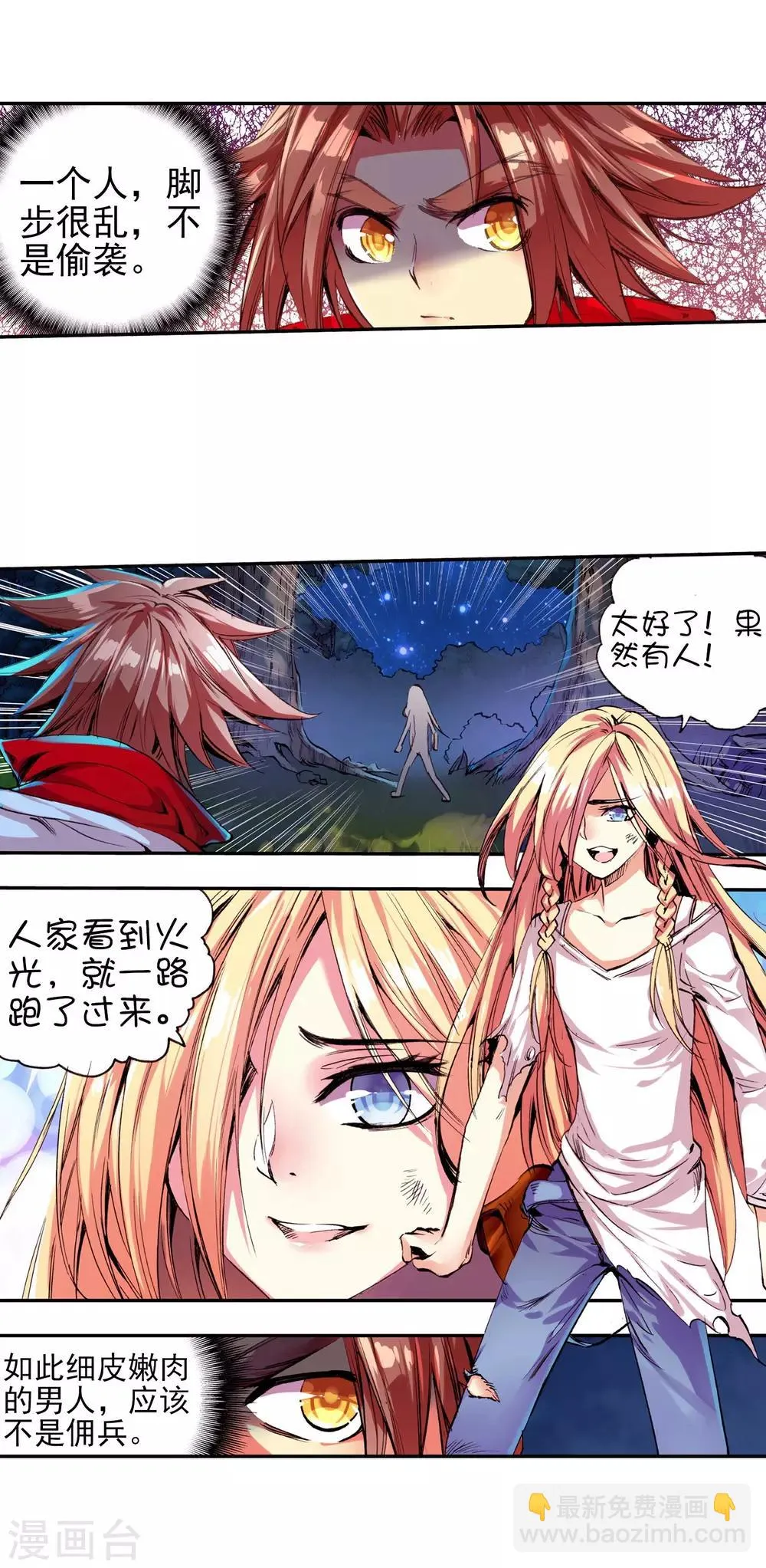 第25话 村长爷爷胸毛那熟悉的味道三年后我依然无法接受 第28页