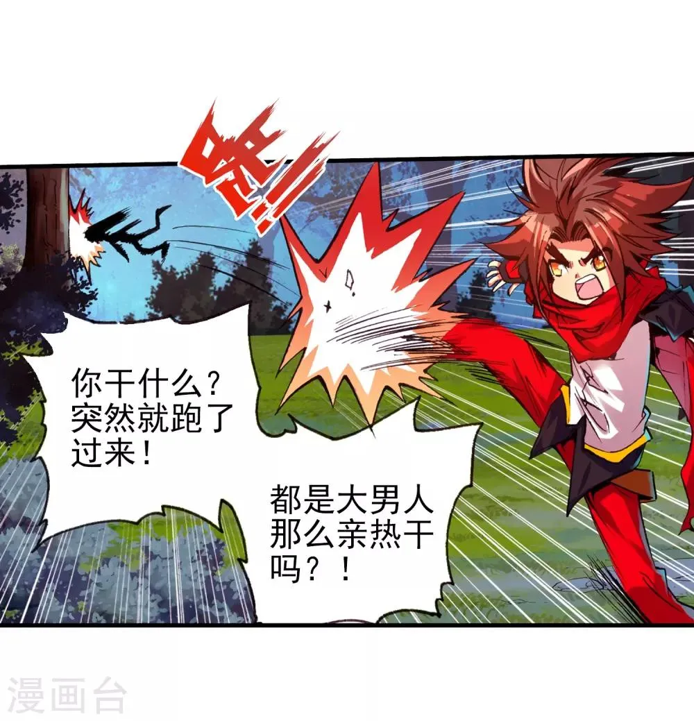 第25话 村长爷爷胸毛那熟悉的味道三年后我依然无法接受 第30页