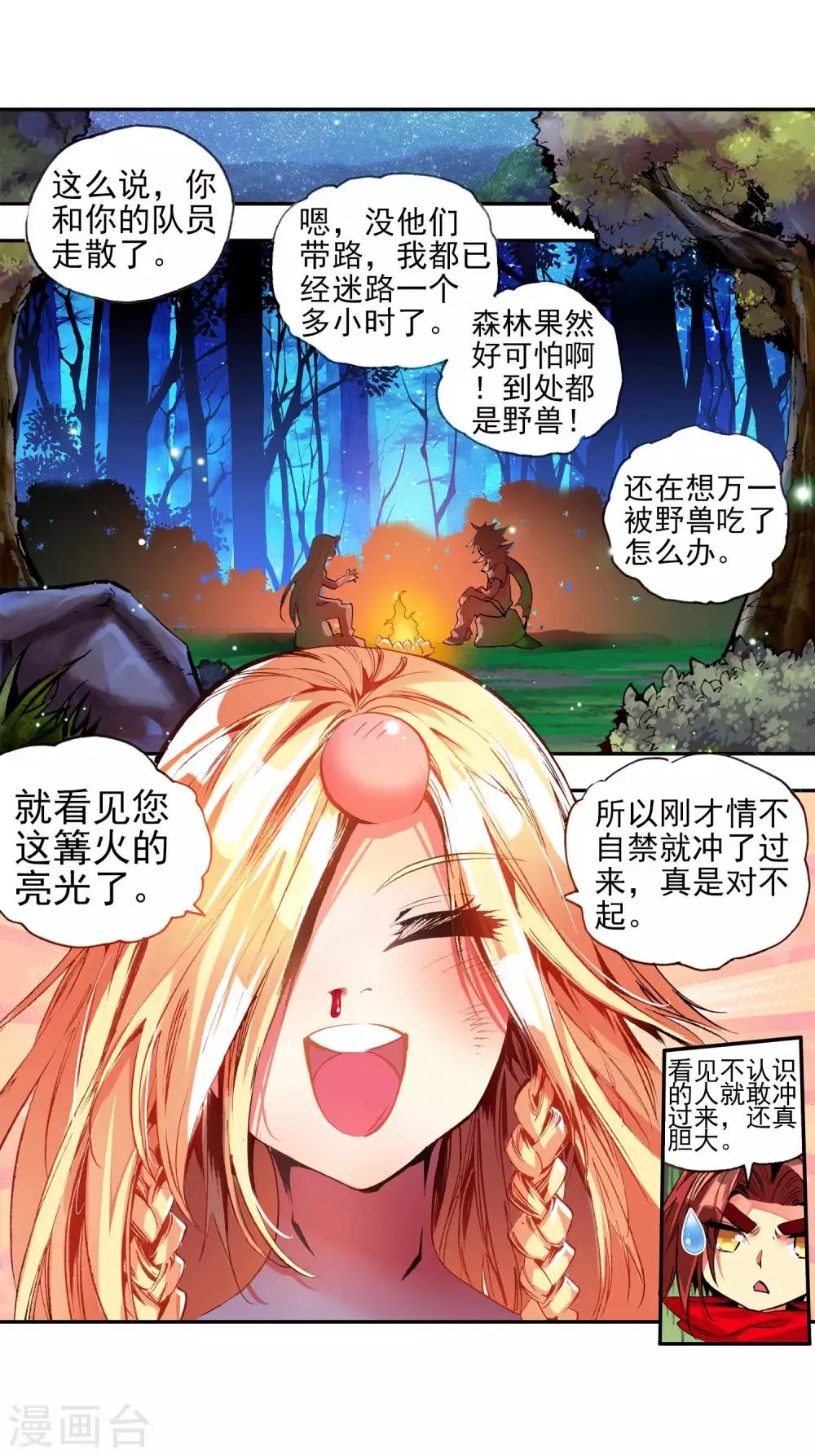 第25话 村长爷爷胸毛那熟悉的味道三年后我依然无法接受 第32页